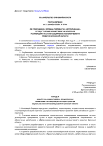 Постановление Правительства Брянской области от 25.12.2015