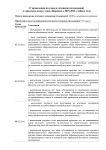 О проведении итогового сочинения (изложения) в 2015