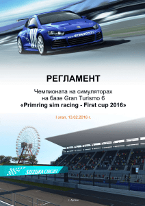 Primring sim racing - First cup 2016