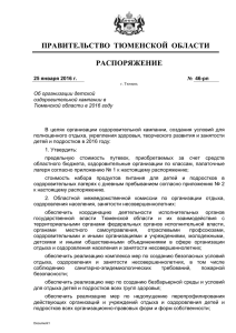 Распоряжение Правительства №46-рп от 25.01.2016