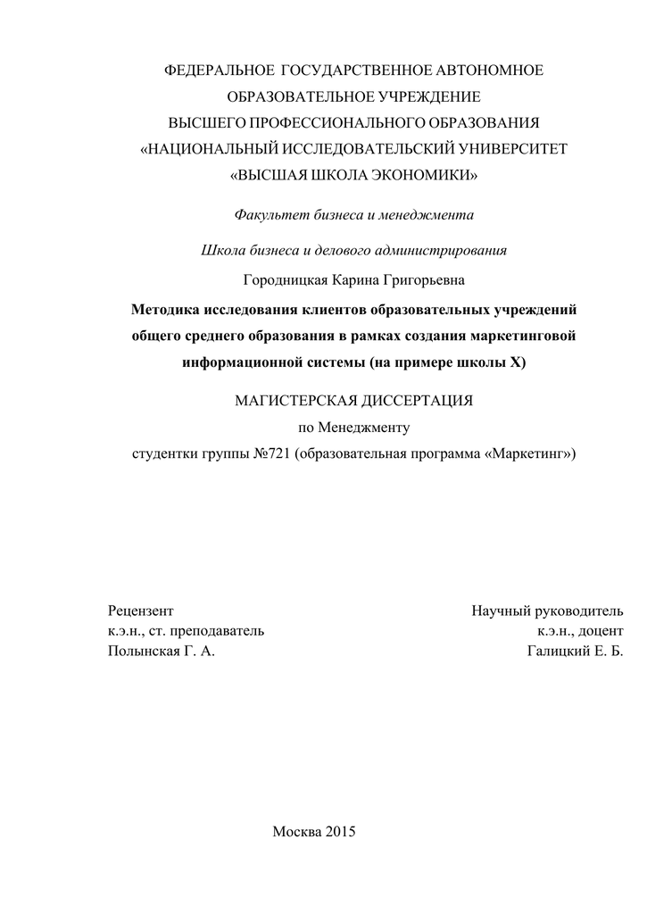 Реферат: Контрольная работа №2 по компьютерной подготовке ИЗО ГУУ (г. Москва)