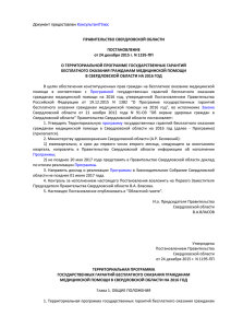 ПРАВИТЕЛЬСТВО СВЕРДЛОВСКОЙ ОБЛАСТИ ПОСТАНОВЛЕНИЕ от 24 декабря 2015 г. N 1195-ПП