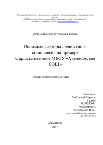 Основные факторы личностного становления на примере