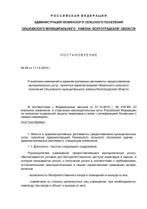 Постановление №59 от 11.12.2015 года «О внесении изменений