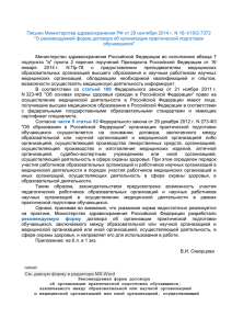 Письмо Министерства здравоохранения РФ от 29 сентября 2014