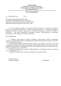 46.1 Кб - Администрации Ленинского сельского поселения