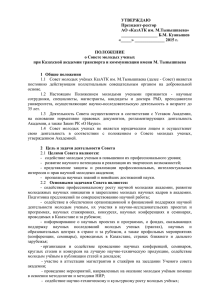 Положение о СМУ КазАТК - Казахская академия транспорта и