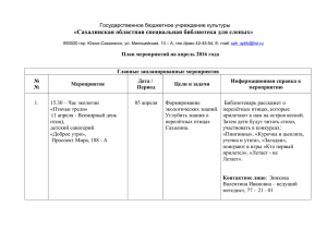 План на апрель 2016 года - Сахалинская областная