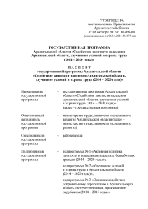 Содействие занятости населения Архангельской области