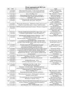 plan-vystavok-2015-rus_5_54df16fed8882.doc