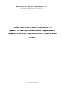 Оценка качества деятельности образовательных организаций