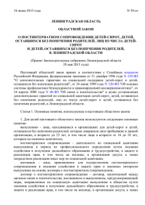 Областной закон Ленинградской области от 16.06.2015 № 59-оз