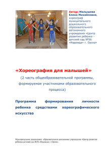 Хореография для малышей - Детский сад № 56«Надежда» г. Орска