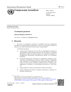 Проект резолюции I - Организация Объединенных Наций