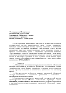 Московский стандарт поликлиники» и критериев оценки