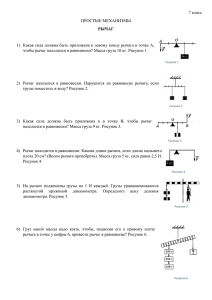 простые механизмы