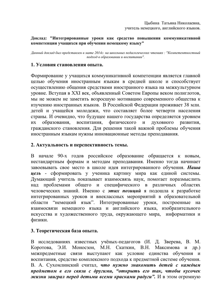 Доклад: Н.М. Языков