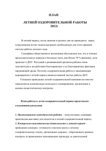 5. работа с родителями в летний период