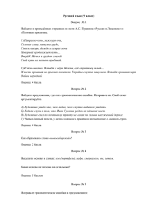 Русский язык (9 класс) Вопрос  № 1 «Полтава» архаизмы.
