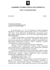 Постановление 650 от 08.10.2014