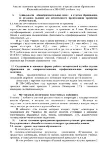 Анализ состояния преподавания предмета в классах с казахским