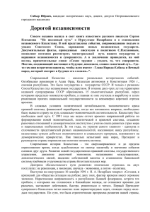 16.12.2015 - Сабыр Ибраев "Дорогой независимости"