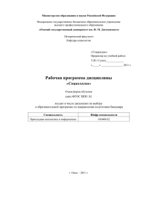 ОК - 6 - Омский государственный университет им. Ф.М