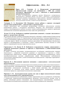 Дефектология. – 2014. – № 1