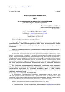 Закон Ямало-Ненецкого автономного округа от 22 апреля 2013 г
