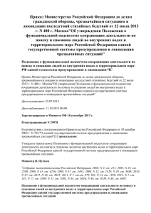 Приказ МЧС России от 22 июля 2013 г. N 480
