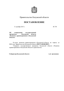 Подпрограмма - Портал органов власти Калужской области