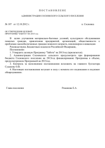 Ресурсное обеспечение целевой Программы "Забота" на 2013 год