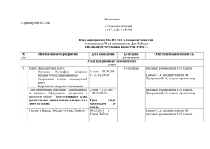 Приложение к приказу МБОУСОШ п.Коммунистический от 17.12