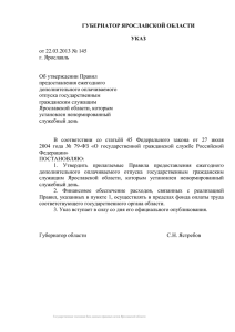 указ Губернатора области от 22.03.2013 № 145
