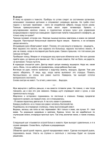 Я  лежу  на  кровати  в ... записывают  показания  датчиков  и  отправляют ... Выродок