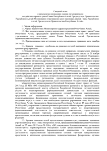 признание утратившим силу Указ Главы Республики Алтай