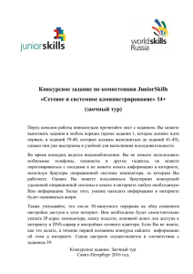 JuniorSkills/КЗ заочный Сетевое и системное