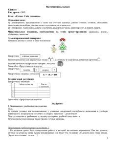 Математика 2 класс