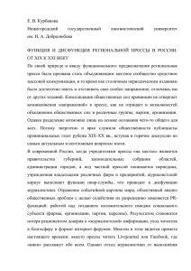 функция и дисфункция региональной прессы в россии: от xix к xxi