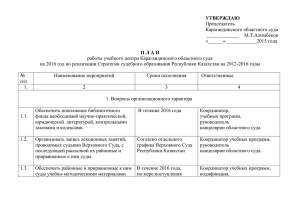 plan_uchebnogo_centra - Карагандинский областной суд