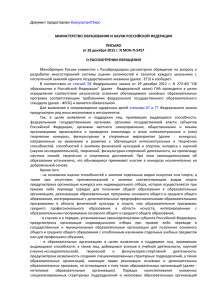 Письмо Минобрнауки РФ от 28.12.2015 №МОН-П-5457