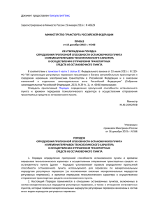 Приказ Министерства транспорта Российской Федерации от 16