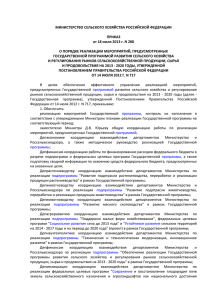 Приказ Минсельхоза России от 18 июля 2013 г. № 288