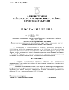 администрация тейковского муниципального района ивановской
