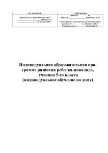 Индивидуальная образовательная программа развития ребенка