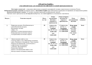 «Oil and Gas English» -