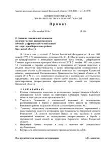 П р и к а з - Портал органов власти Калужской области