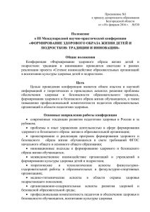 Приложение 1. - Белгородский институт развития образования