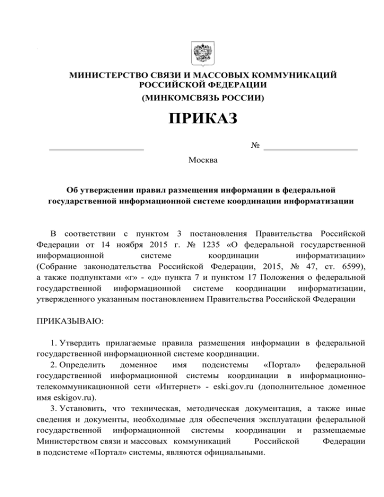 Постановление правительства рф 603. ППРФ 1235.