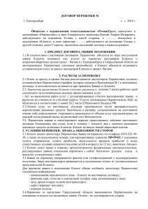Договор на услуги такси - Свое Такси Екатеринбург